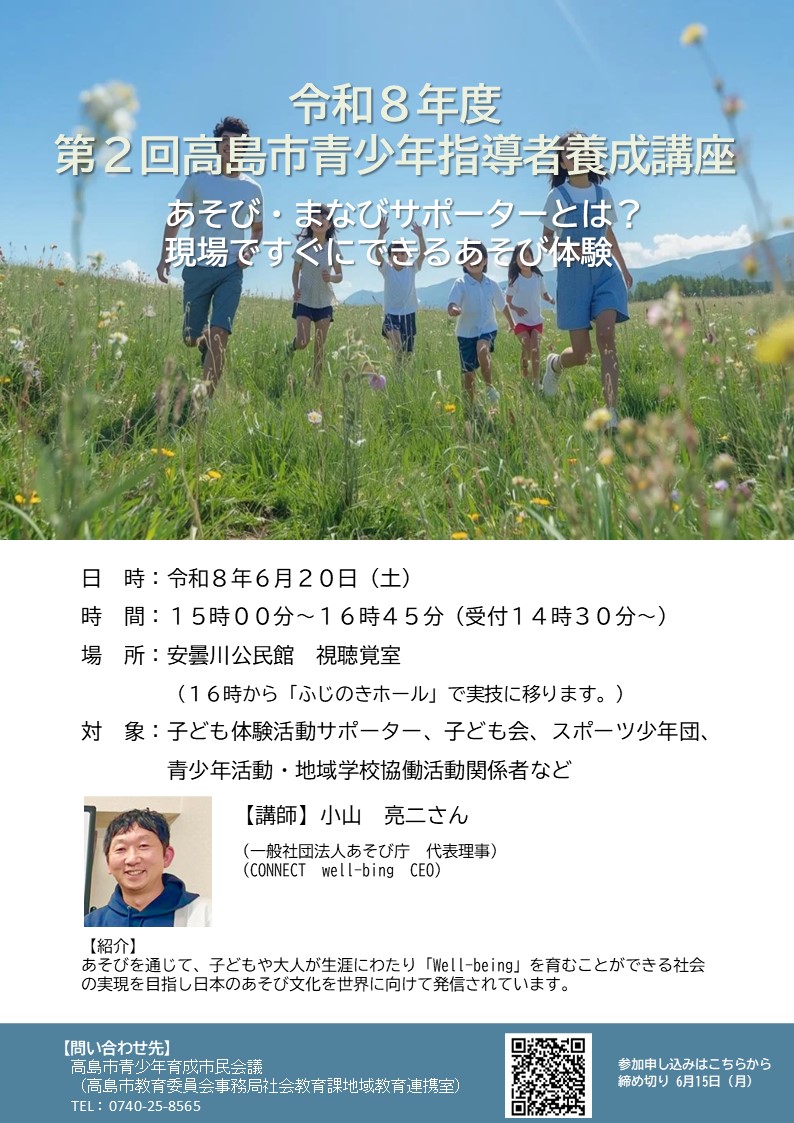 指導者養成講座チラシ00