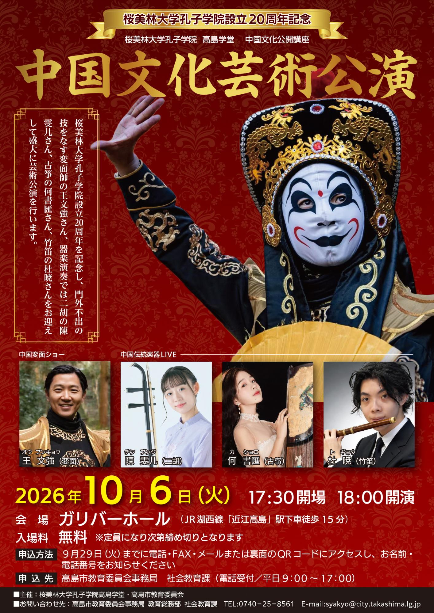中国文化芸術公演