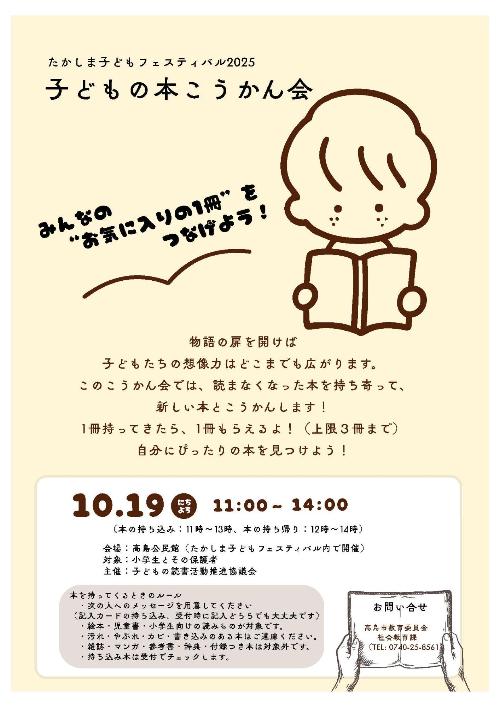 交換会のチラシです