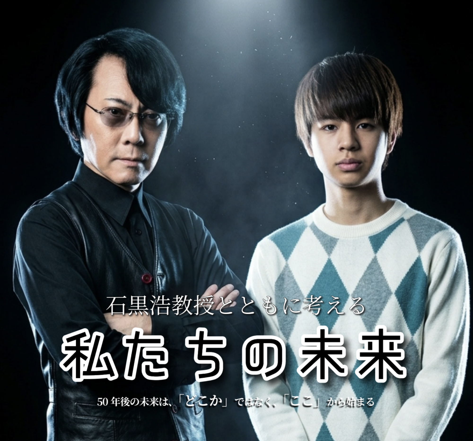 石黒浩教授とAIによる生成画像
