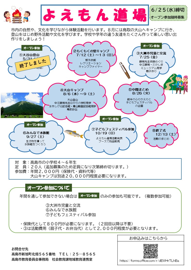 よえもん道場募集チラシ