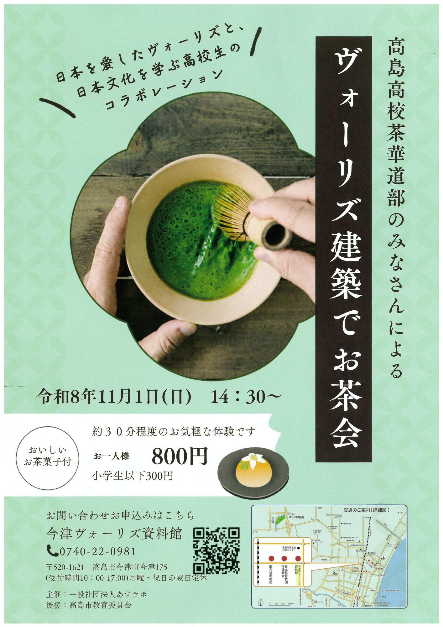 お茶会
