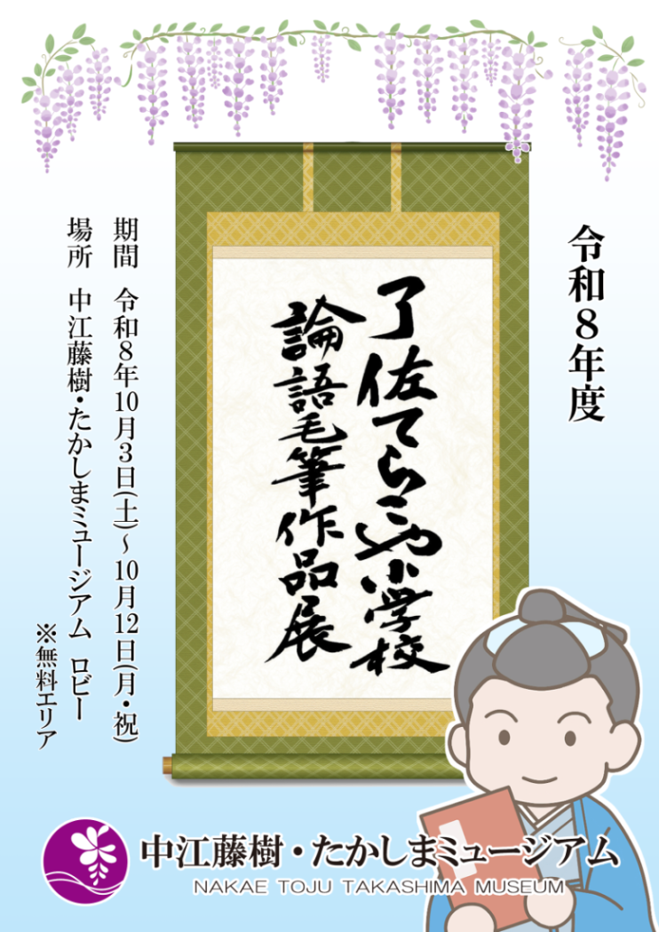 了佐てらこや小学校論語毛筆作品展