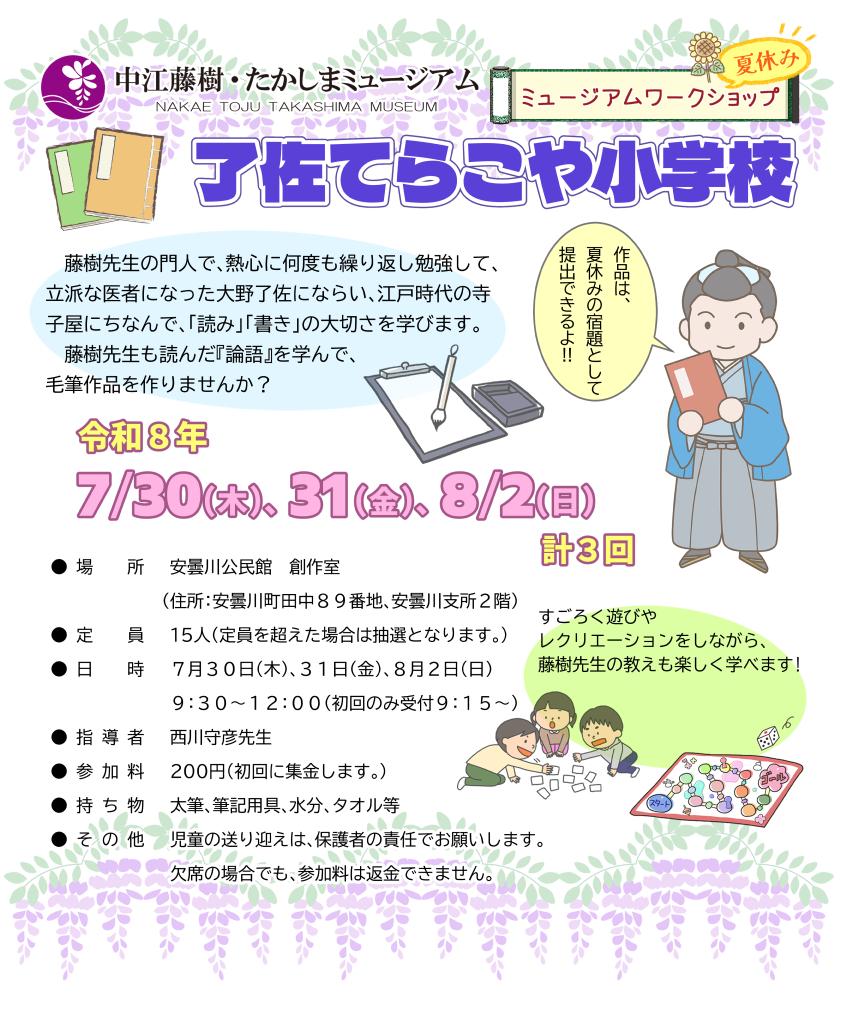 了佐てらこや小学校