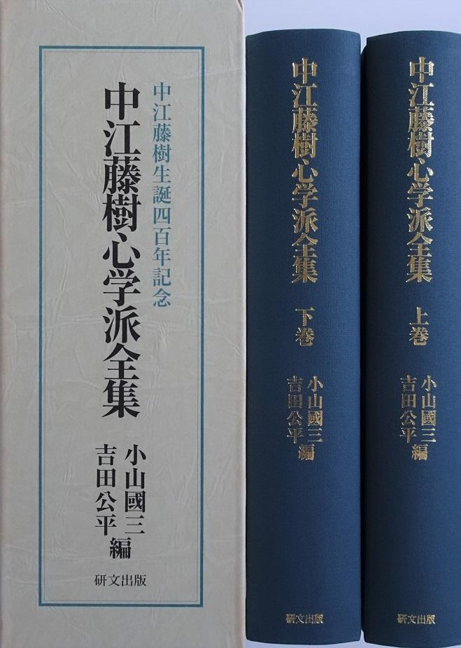 心学派全集
