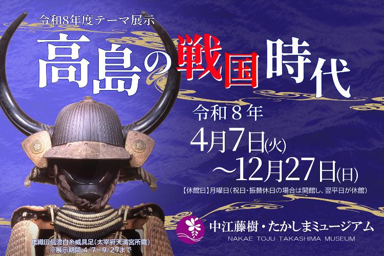高島の戦国時代ちらし