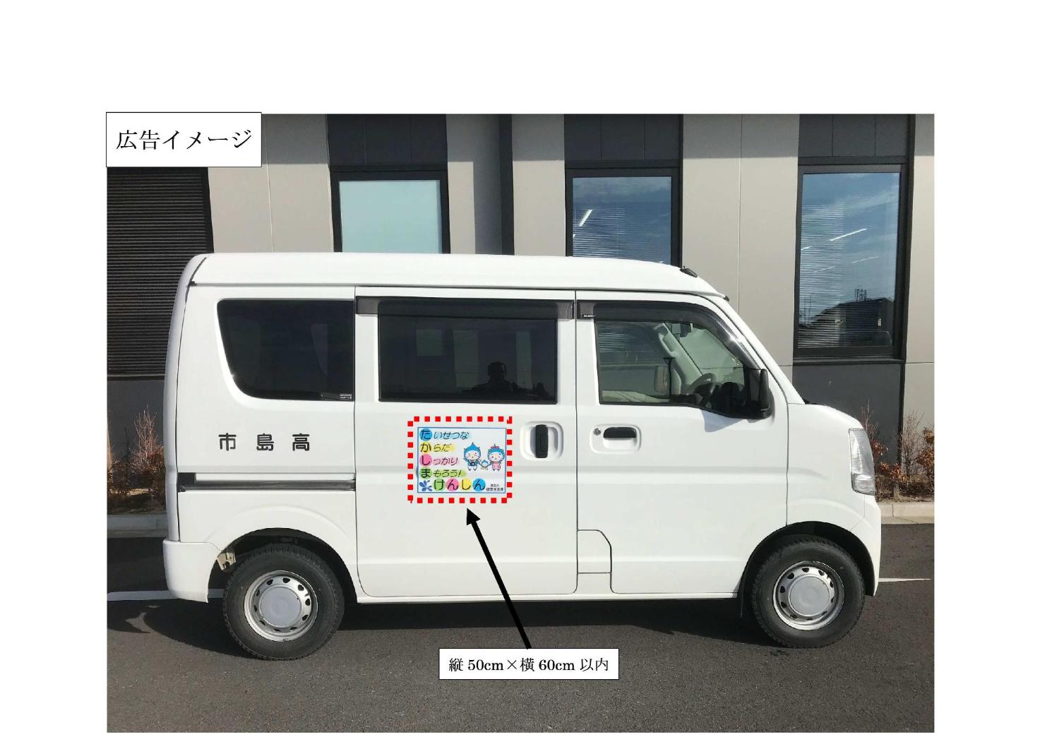 公用車広告イメージ