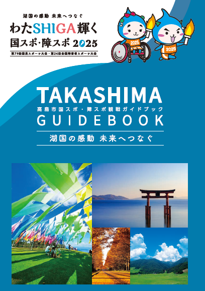 観戦ガイドブック表紙