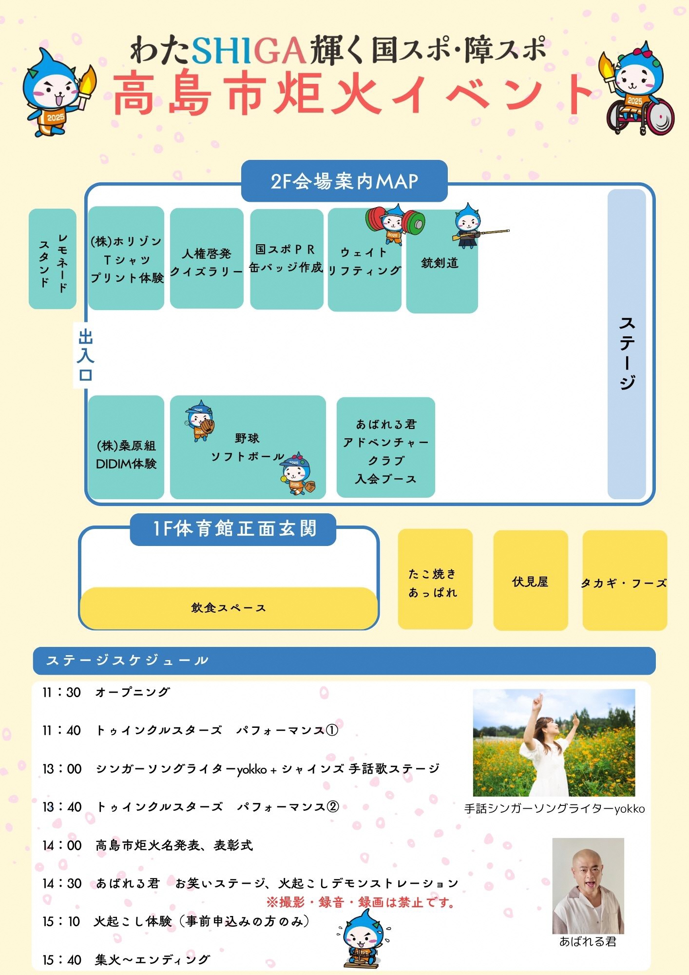 炬火イベント会場図