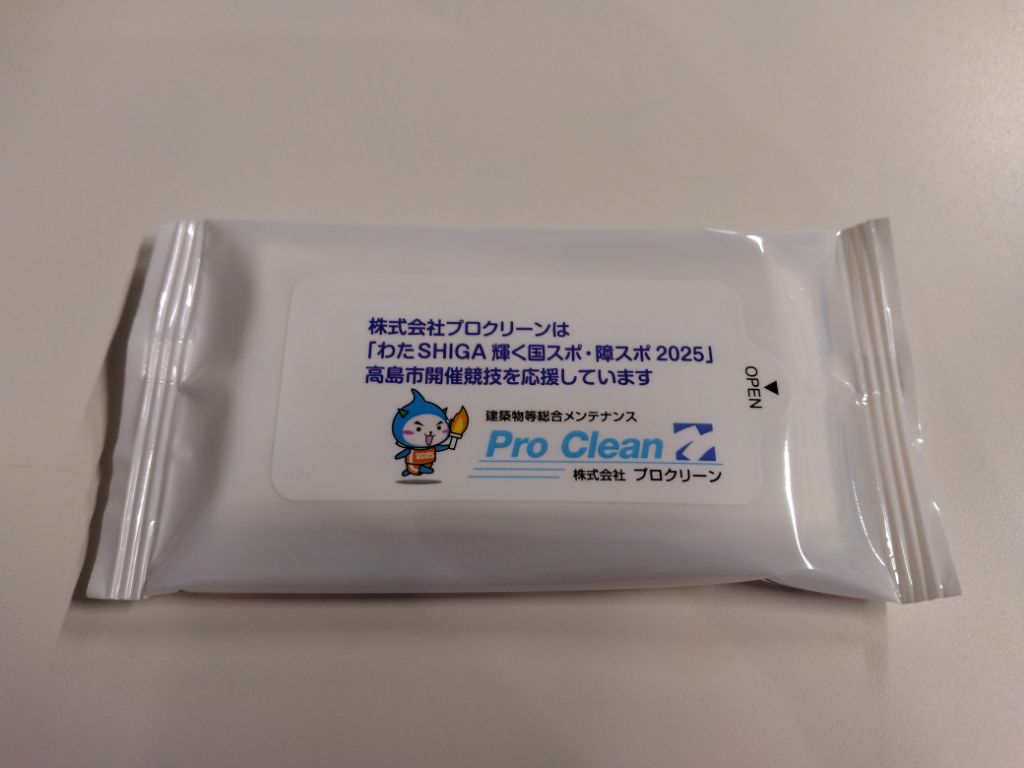 株式会社プロクリーン様協賛物品