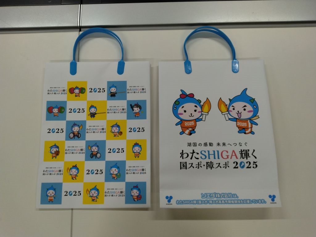 ソエダ株式会社様協賛物品