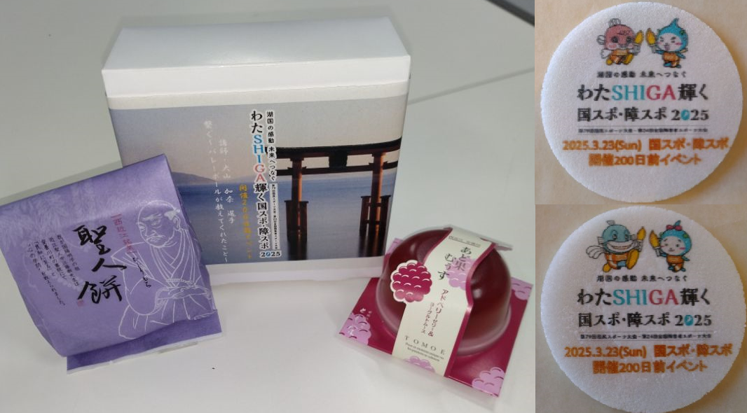 有限会社とも栄菓舗協賛物品画像