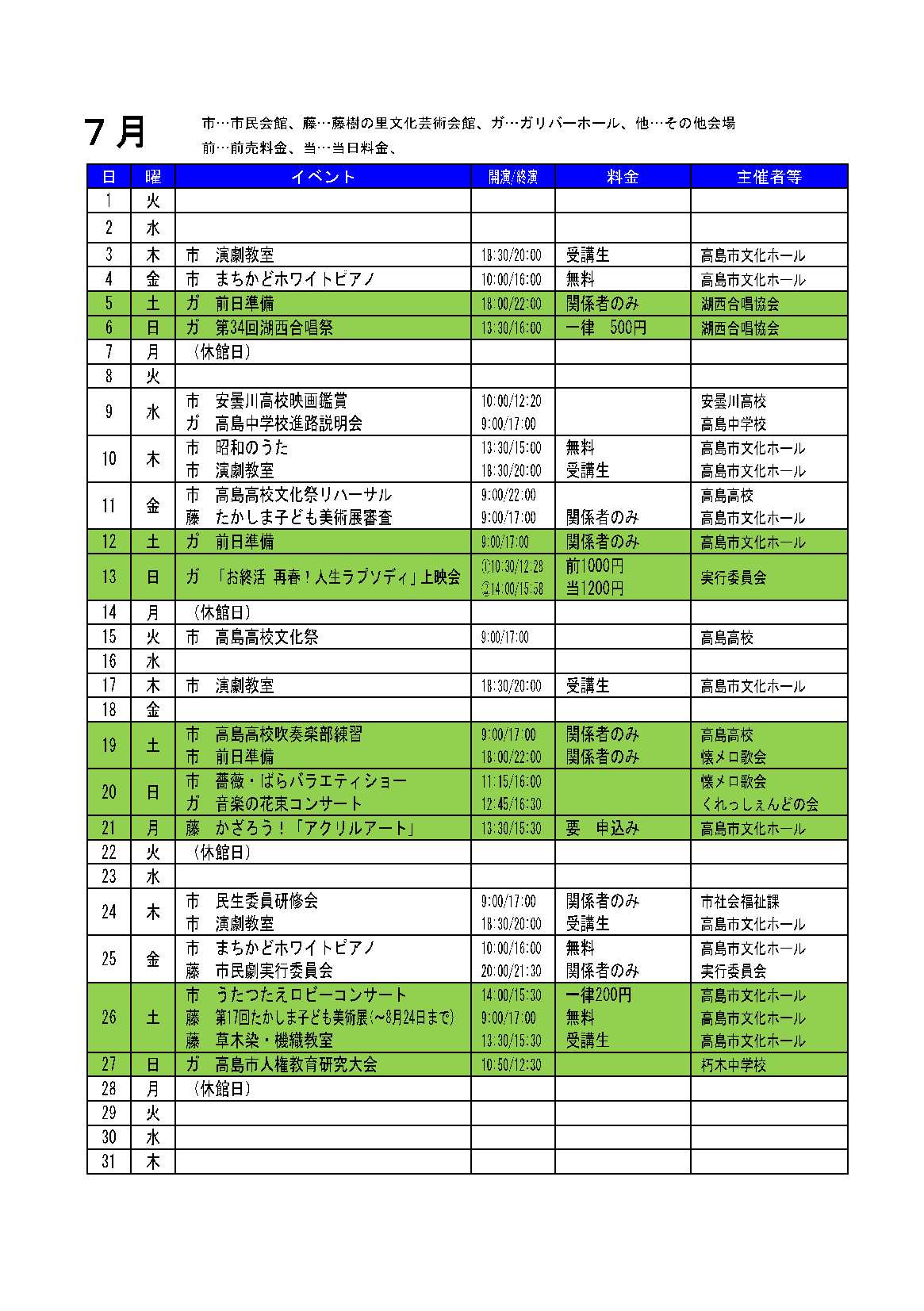 ホールカレンダー7月号-1