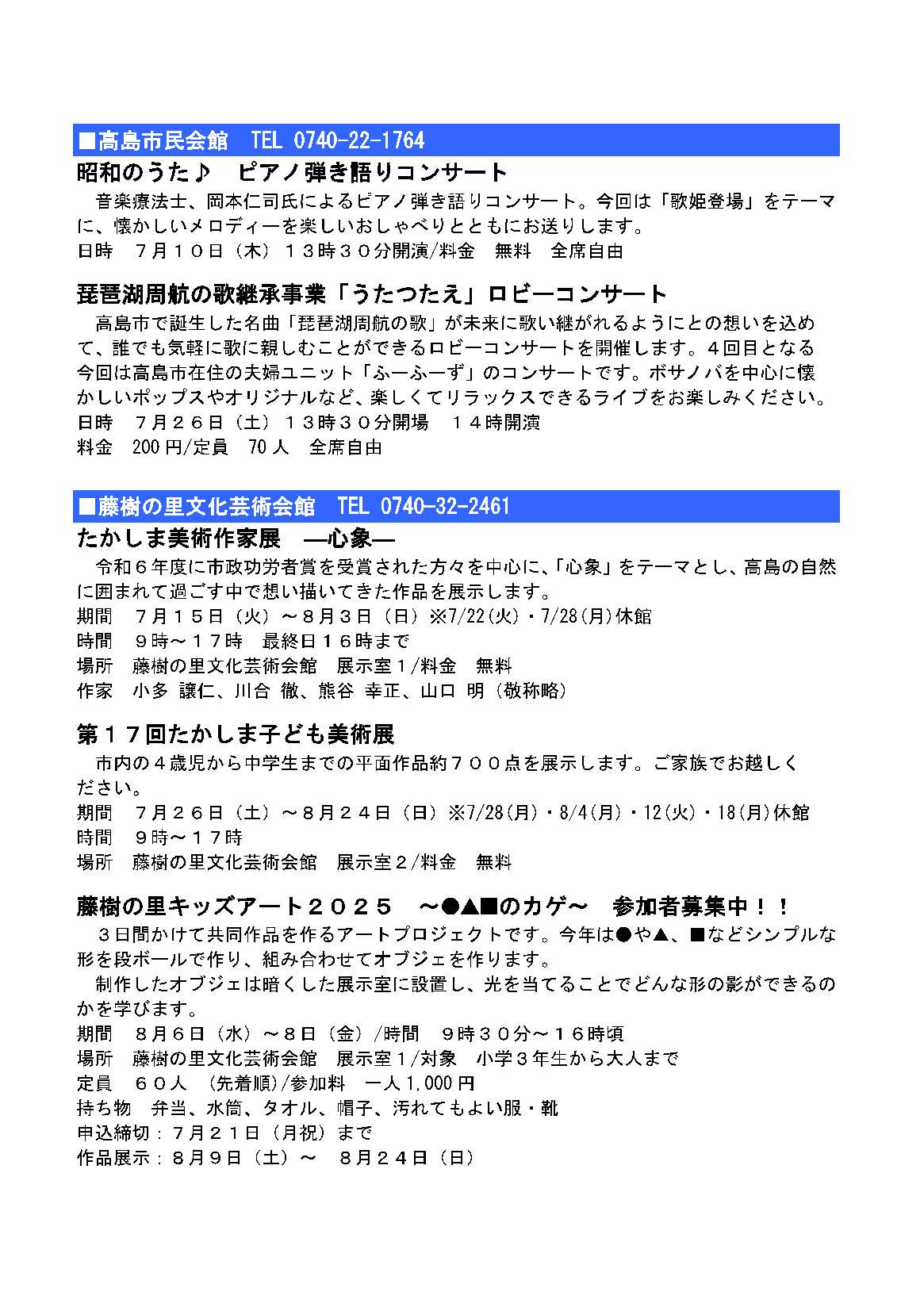 ホールカレンダー7月号-2