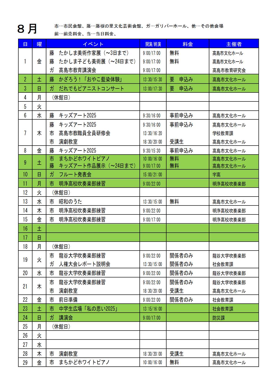ホールカレンダー8月号-1