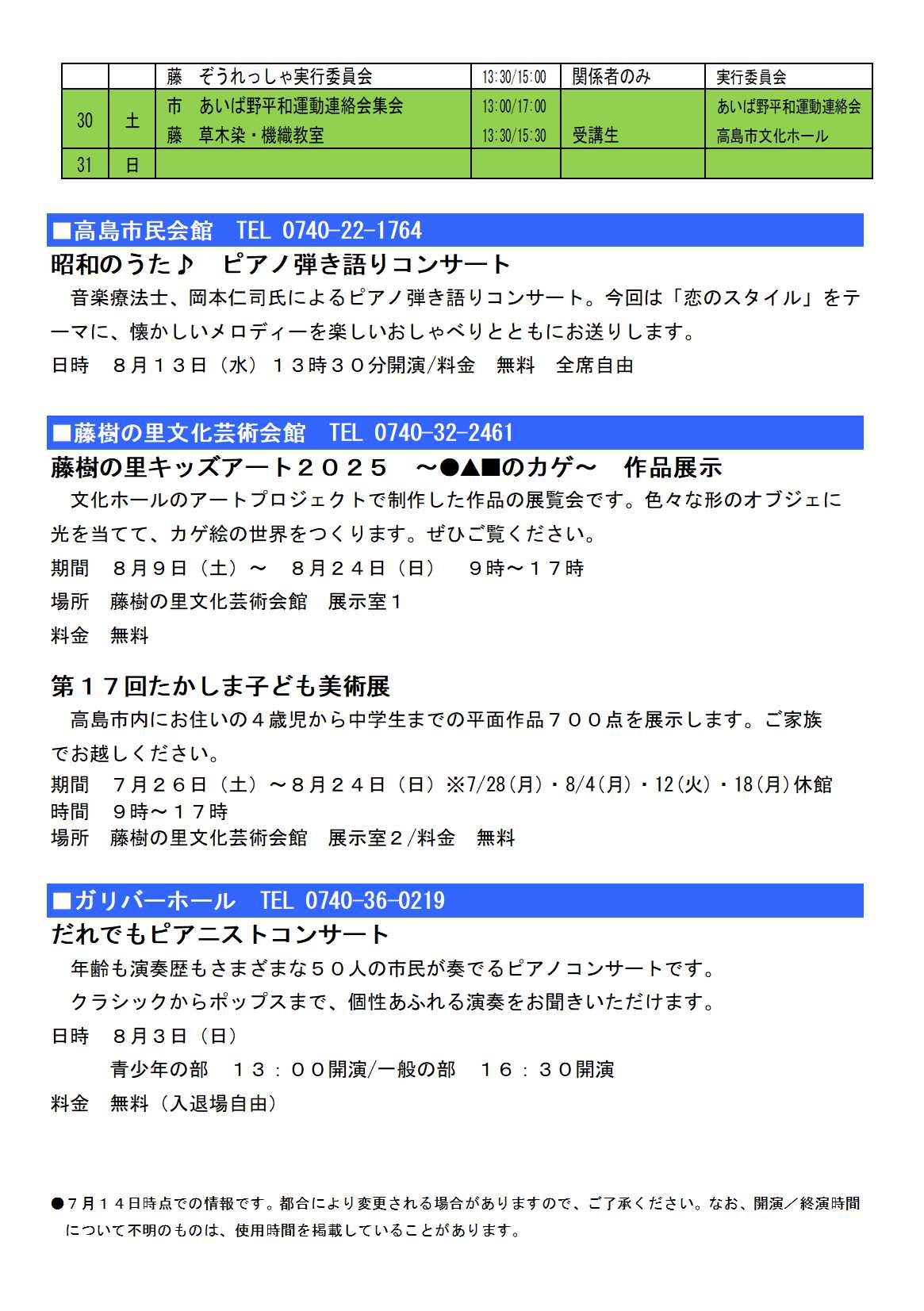 ホールカレンダー8月号-2