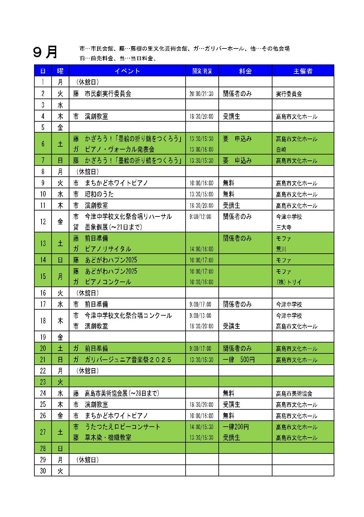 ホールカレンダー9月号-1