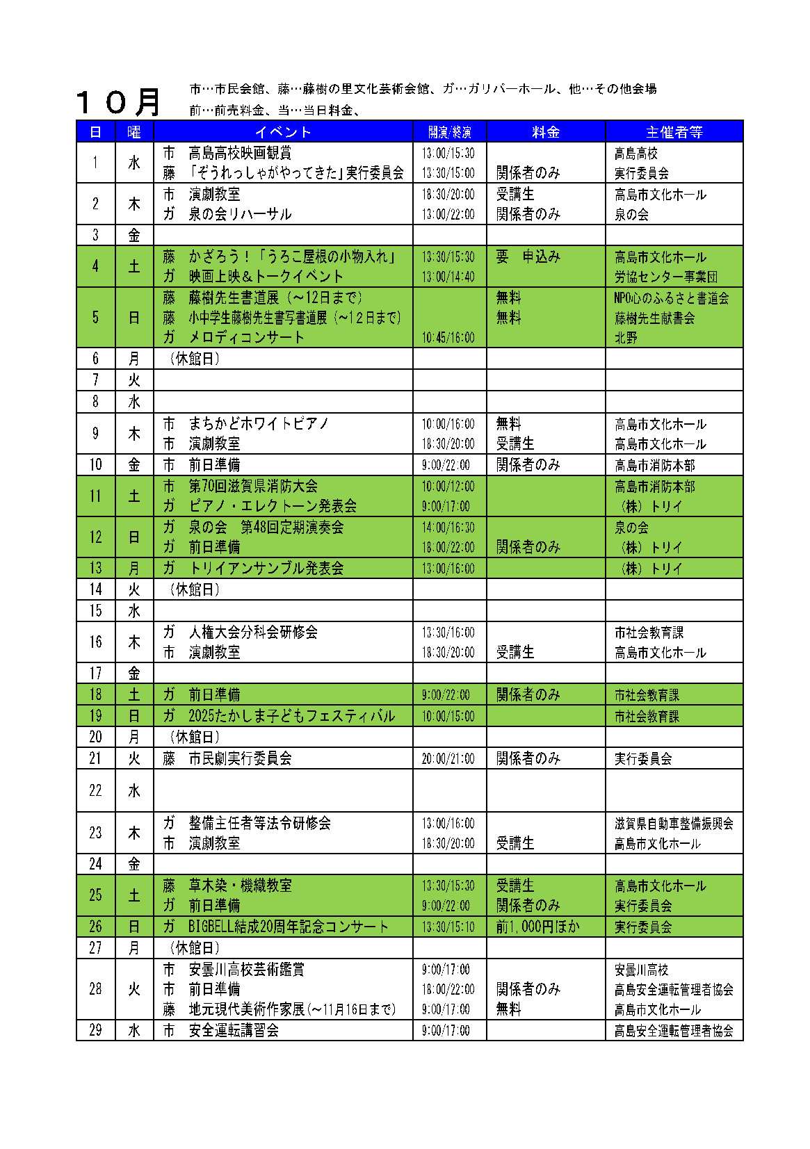 ホールカレンダー10月号-1
