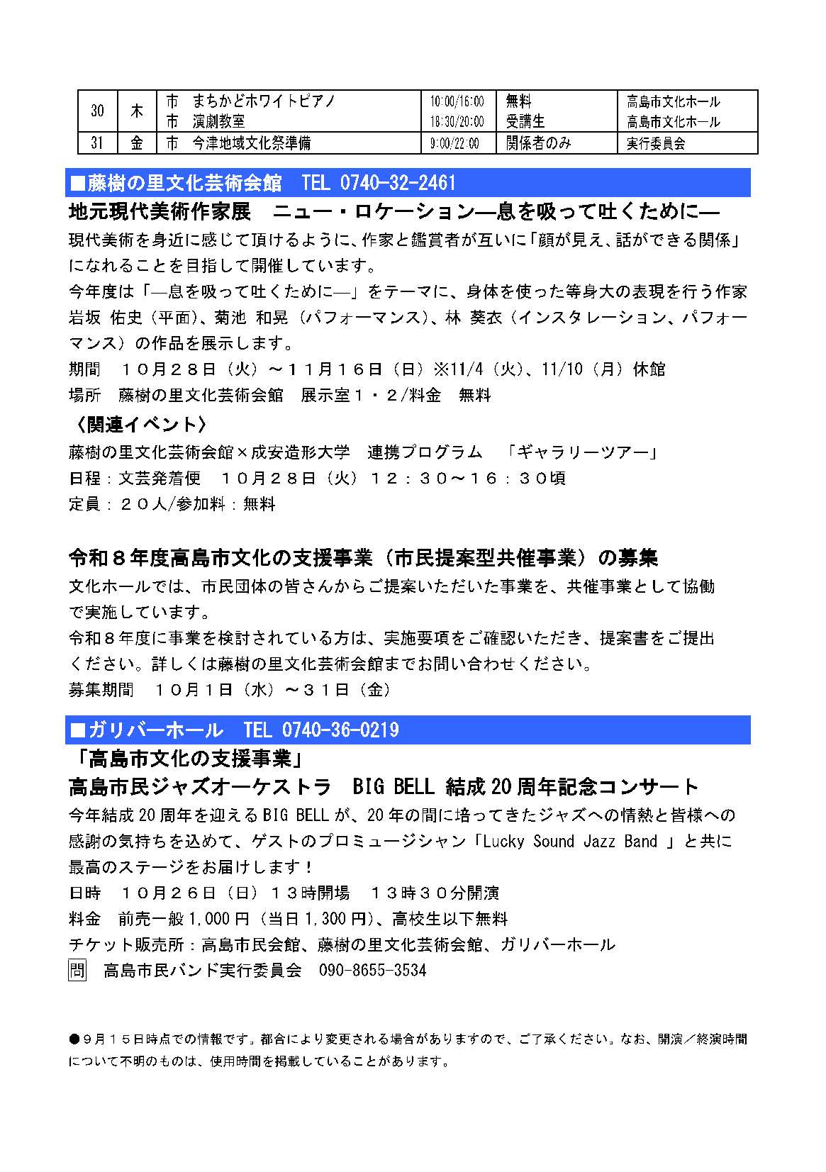 ホールカレンダー10月号-2
