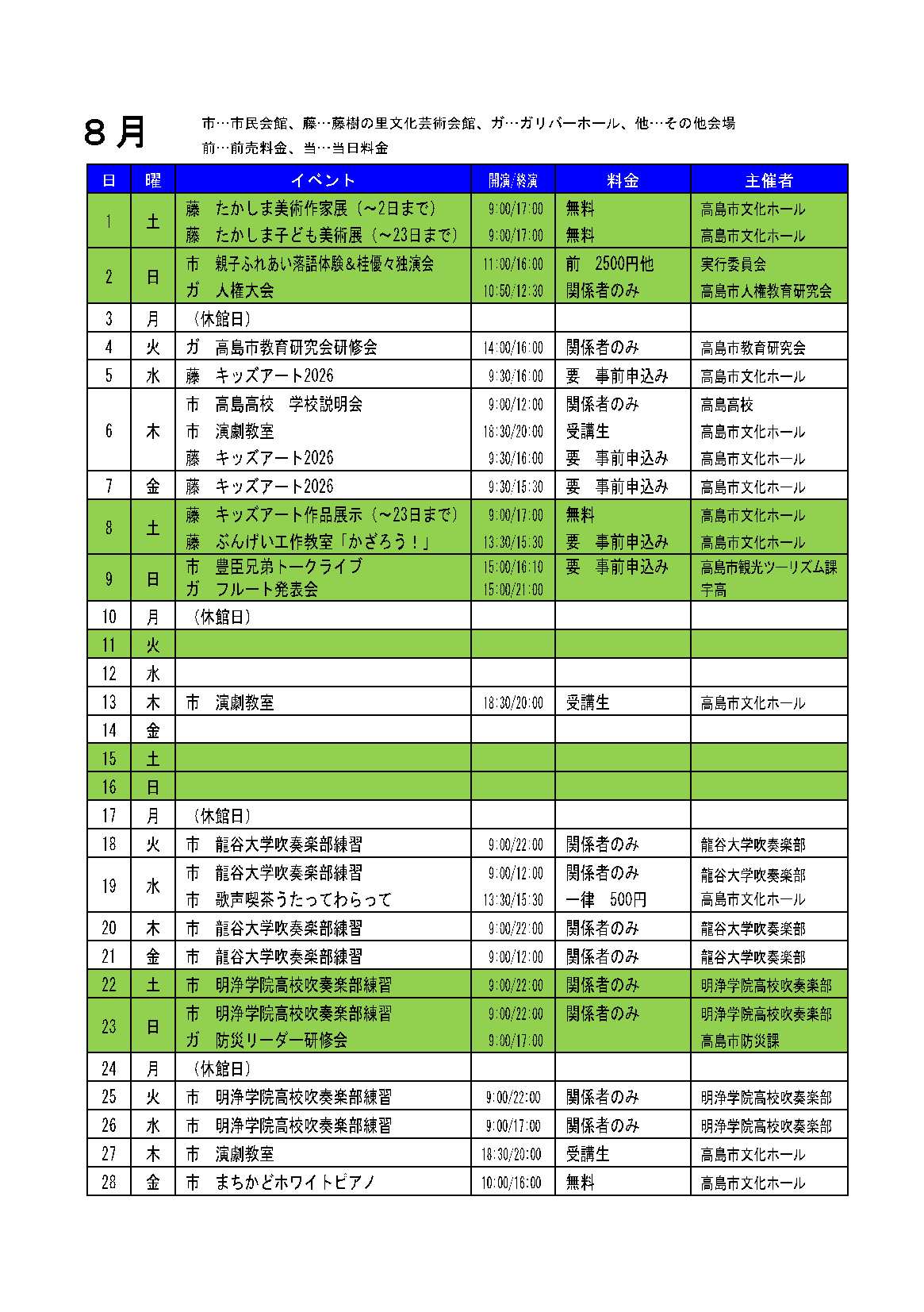 ホールカレンダー8月号-1