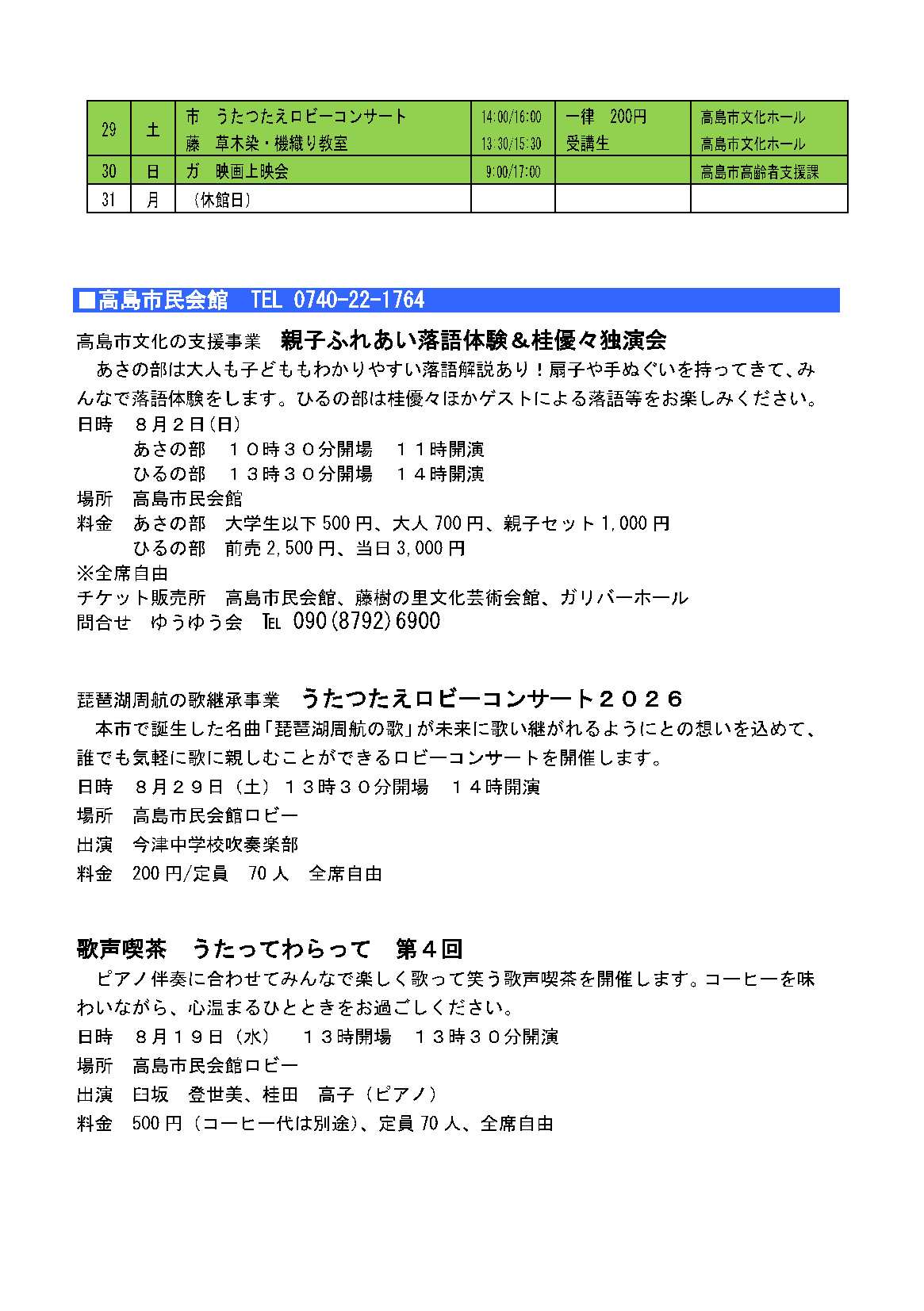 ホールカレンダー8月号-2