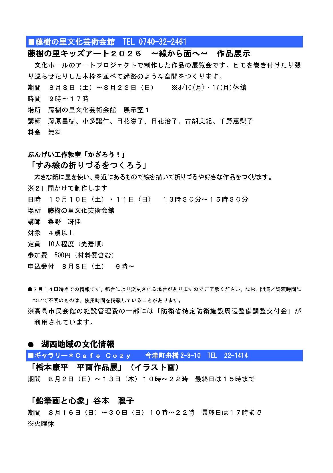 ホールカレンダー8月号-3