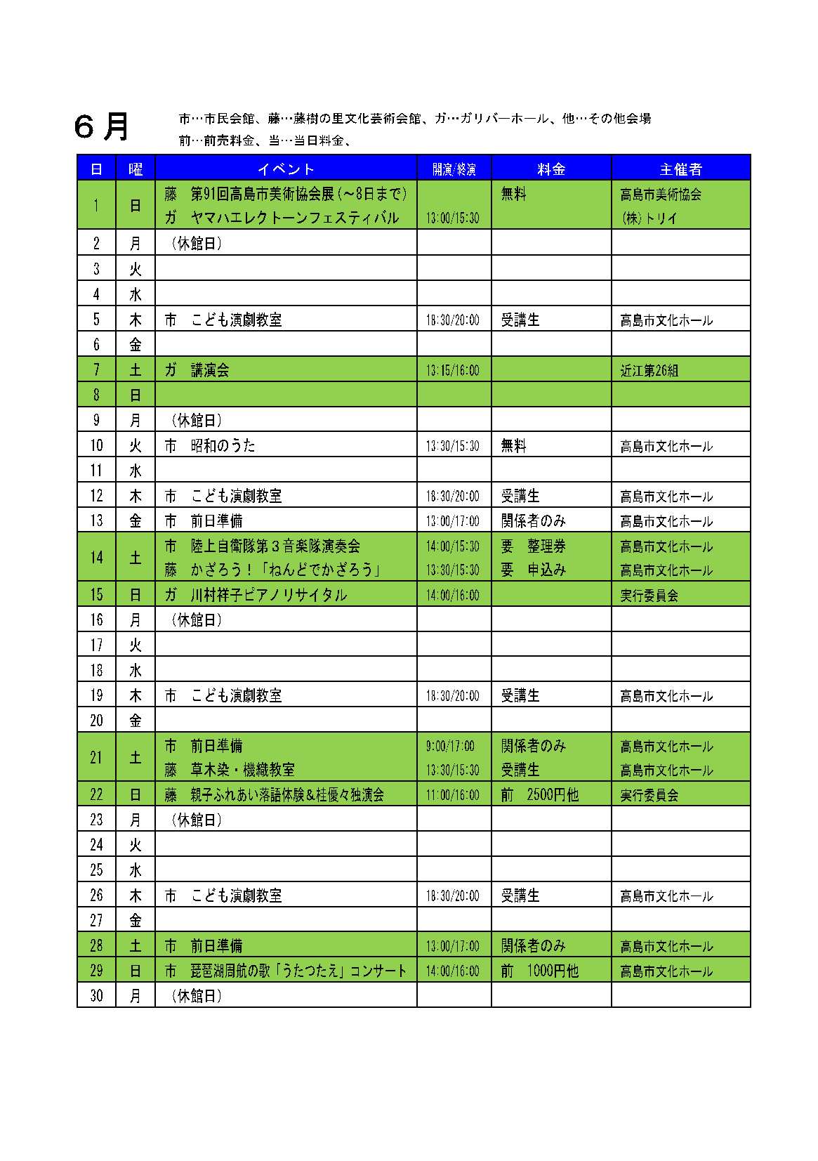 ホールカレンダー6月号-1