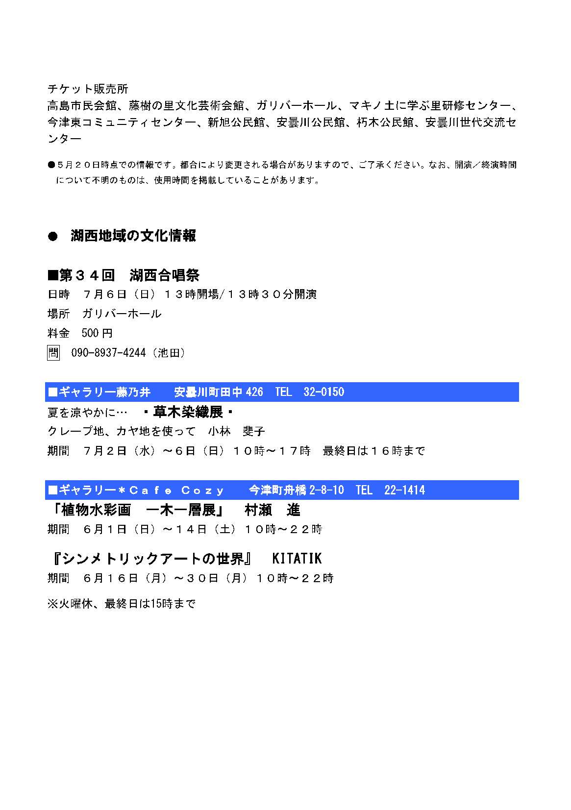 ホールカレンダー6月号-3