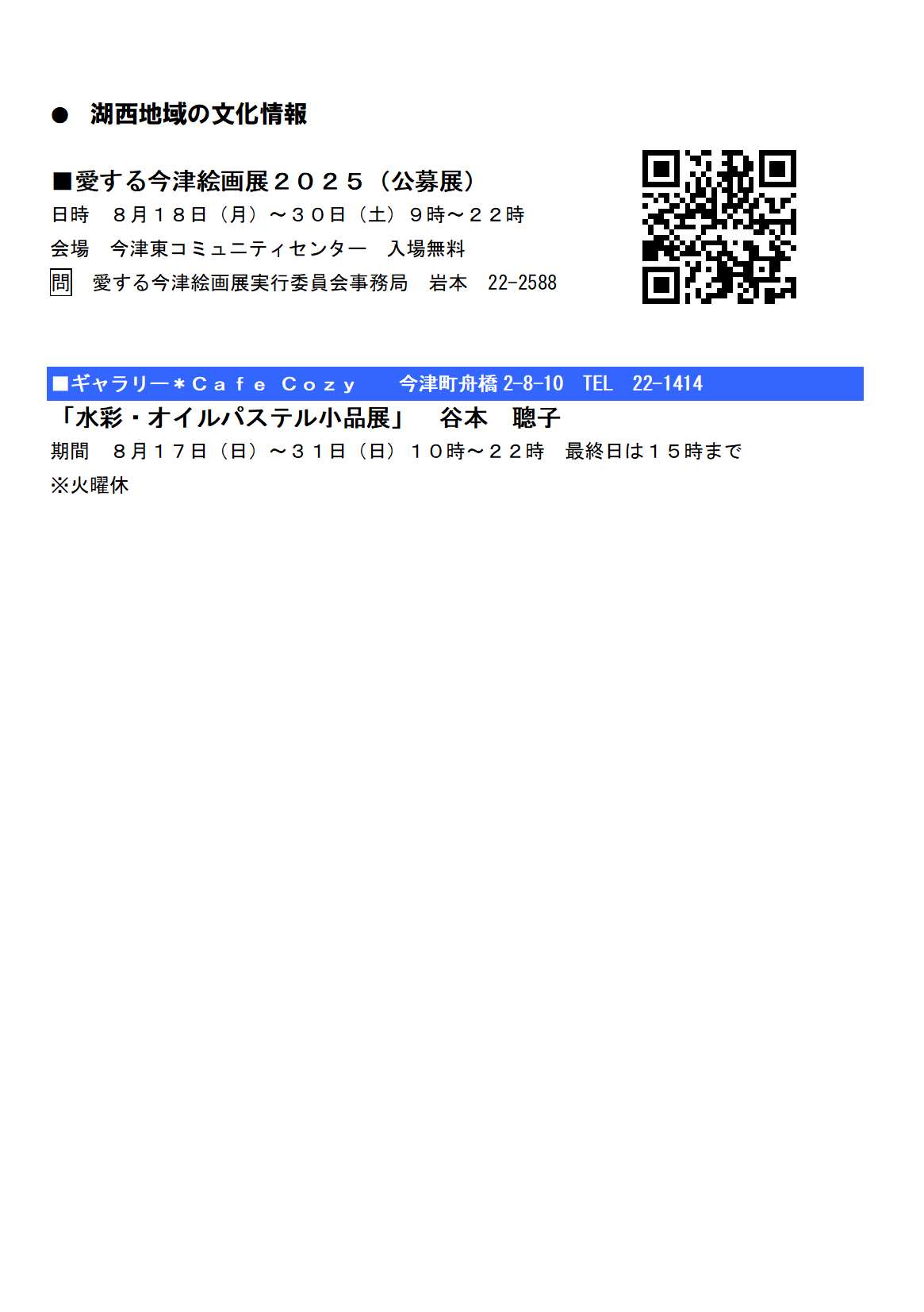 ホールカレンダー8月号-3