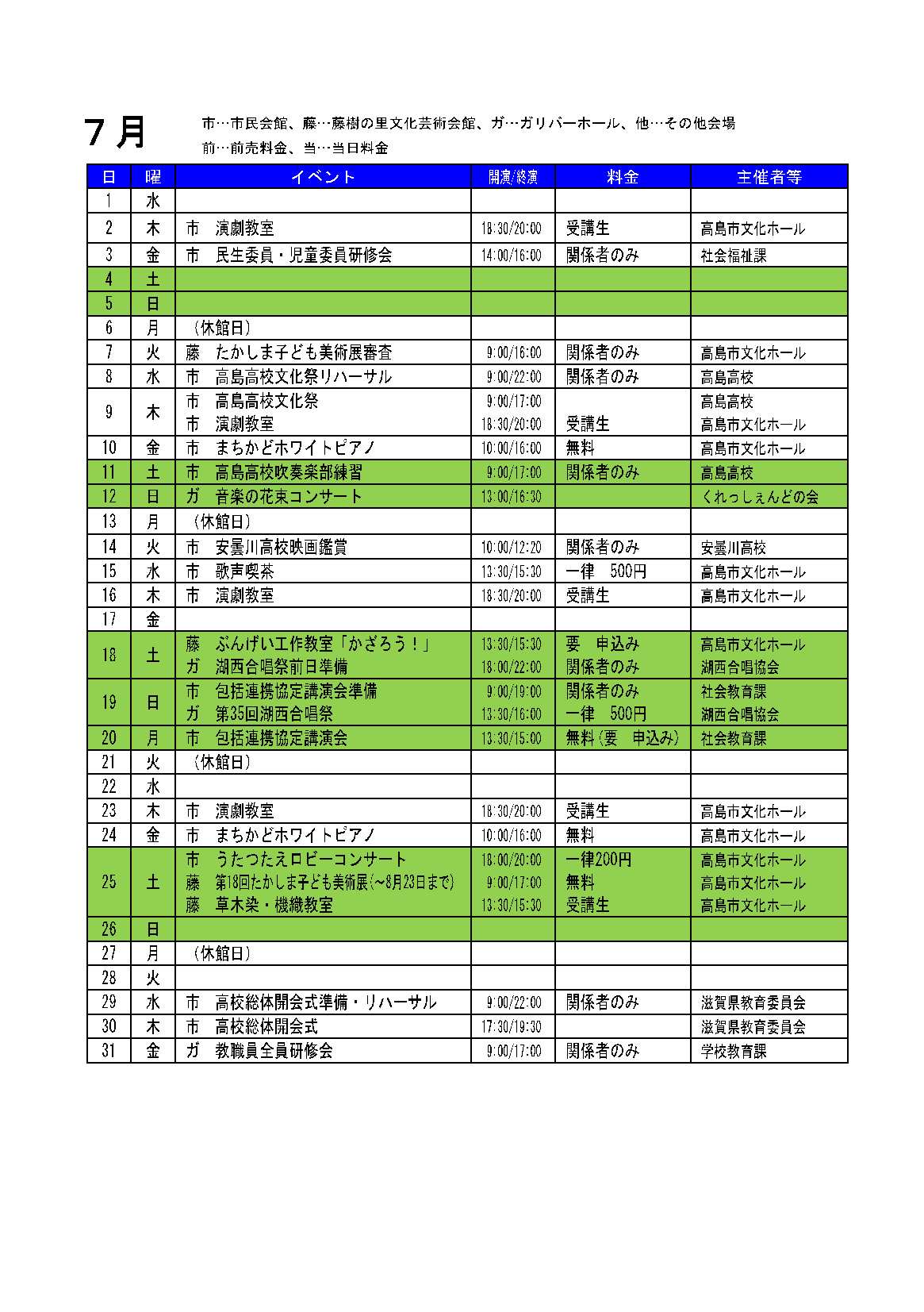 ホールカレンダー7月号-1