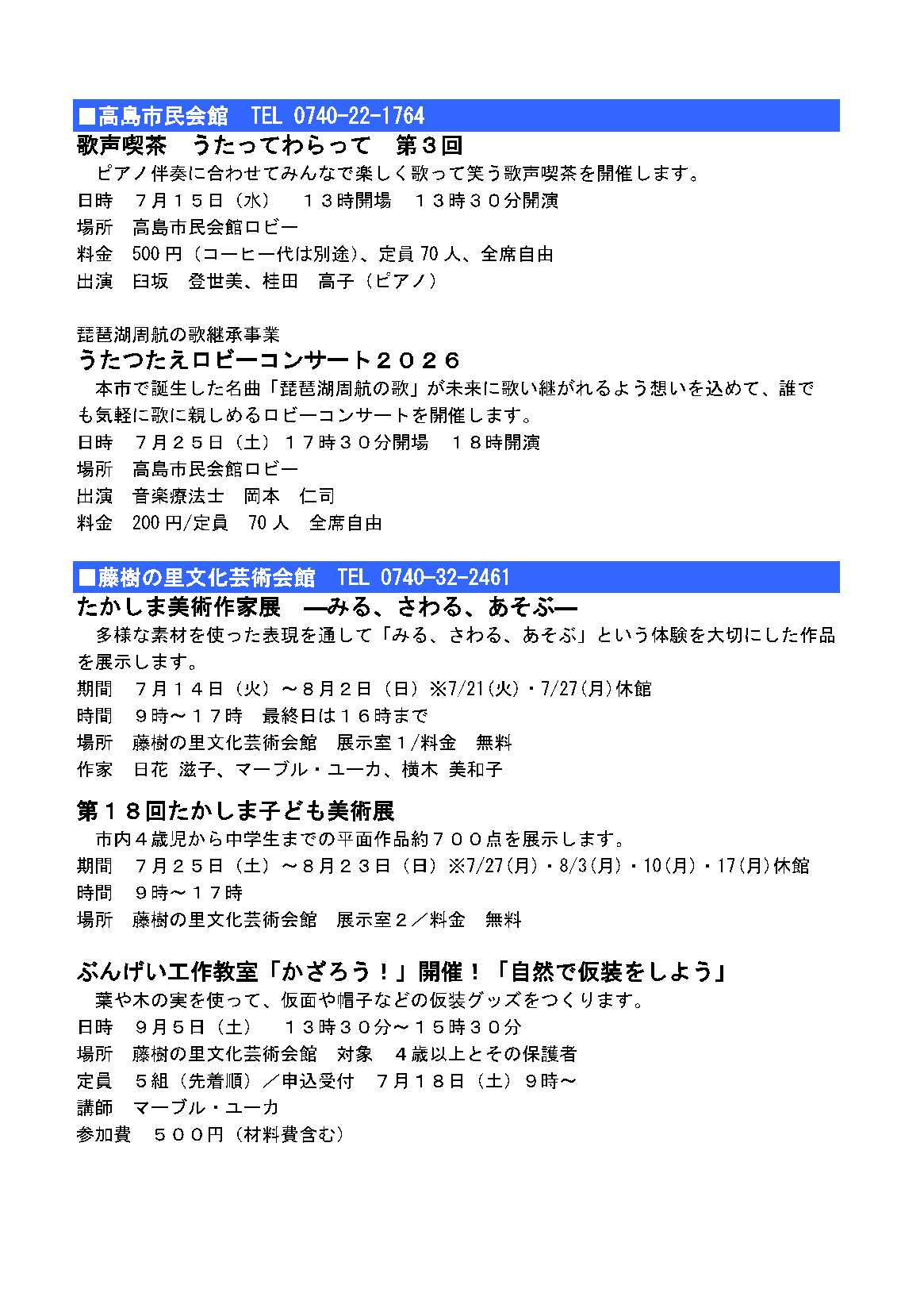 ホールカレンダー7月号-2