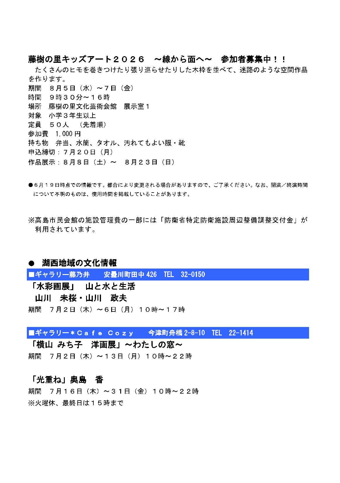 ホールカレンダー7月号-3