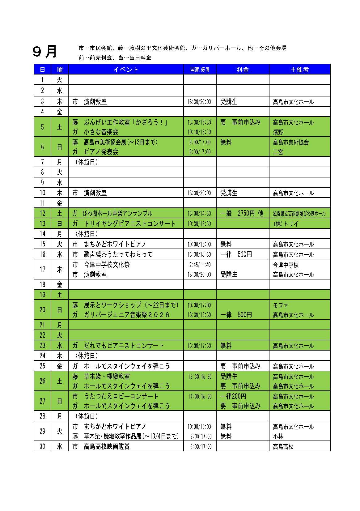 ホールカレンダー9月号-1