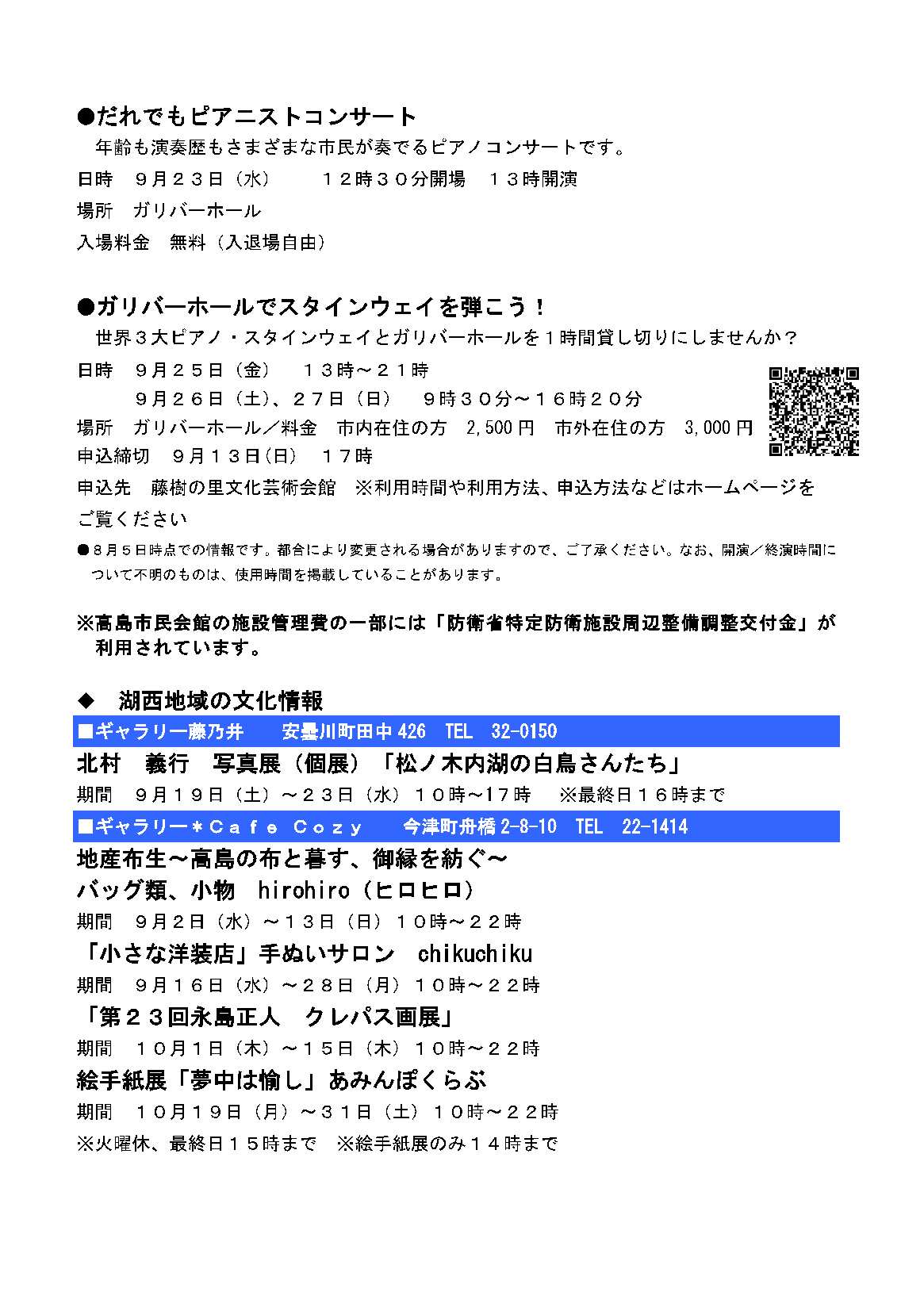 ホールカレンダー9月号-3
