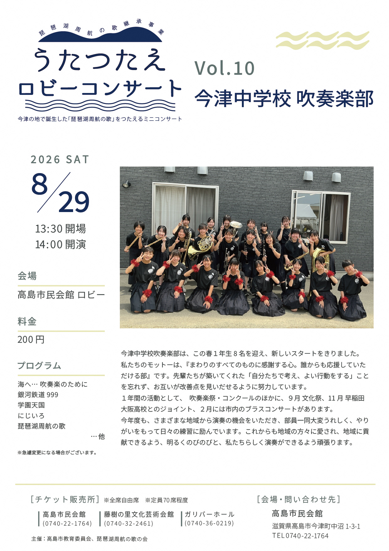 今津中学校吹奏楽部