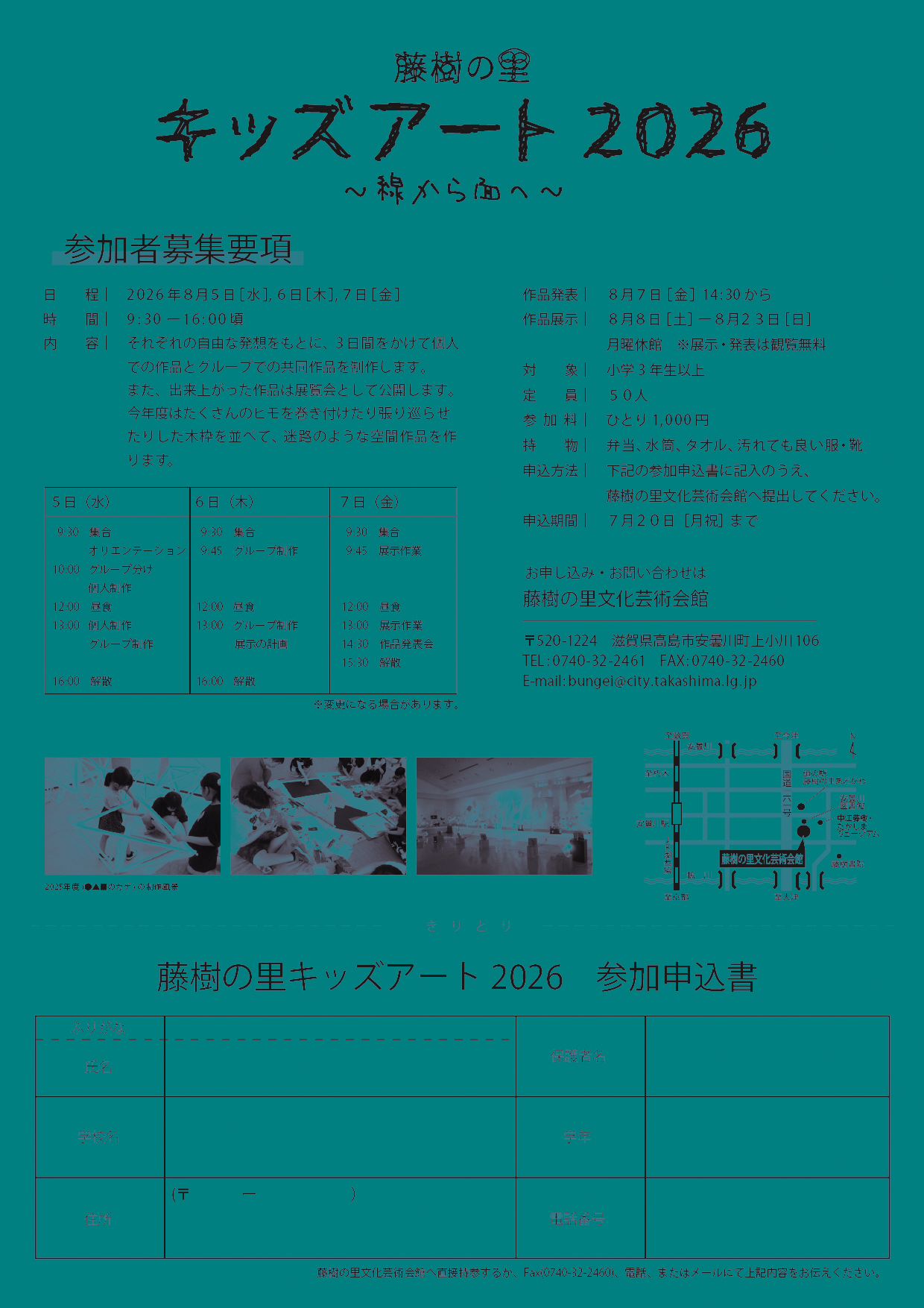 キッズアート2026チラシ裏