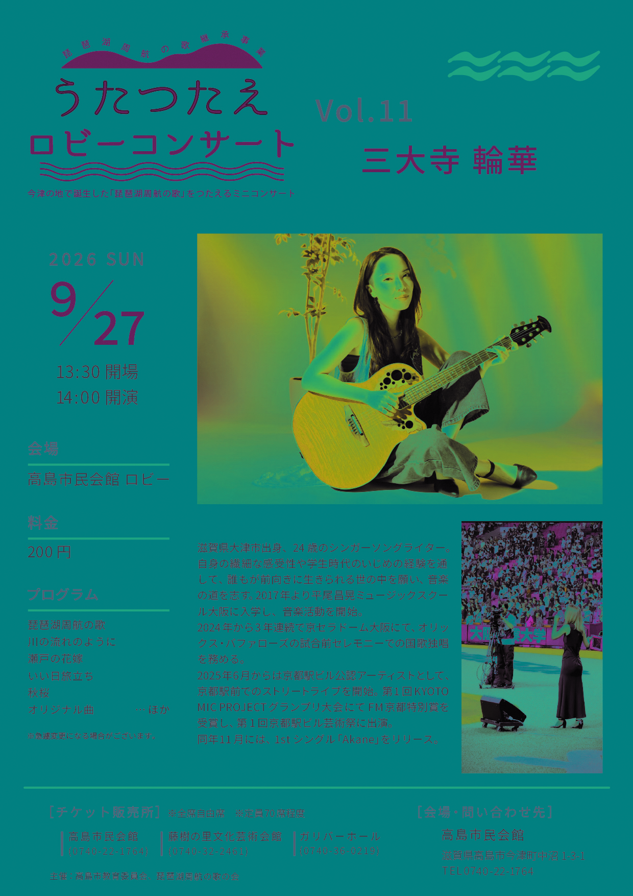 三大寺輪華