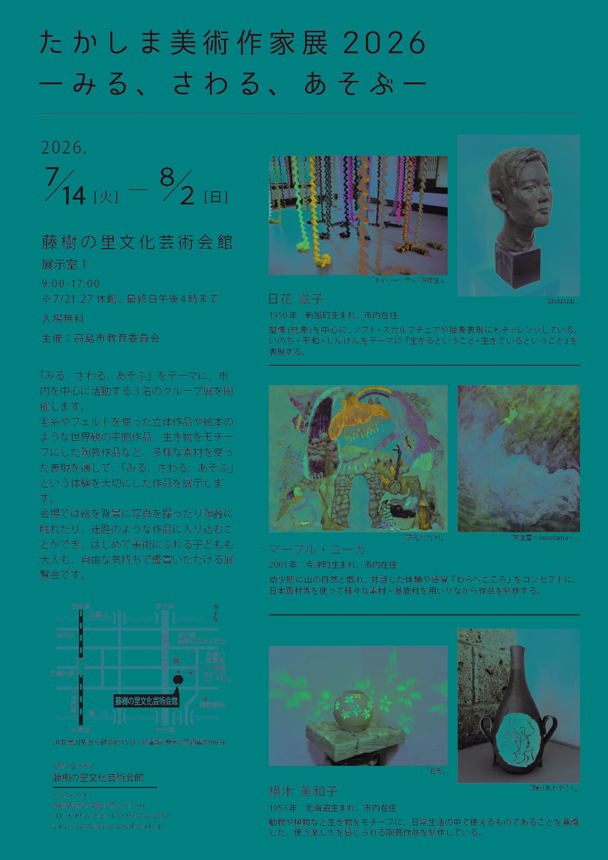 たかしま美術作家展のチラシ(裏)