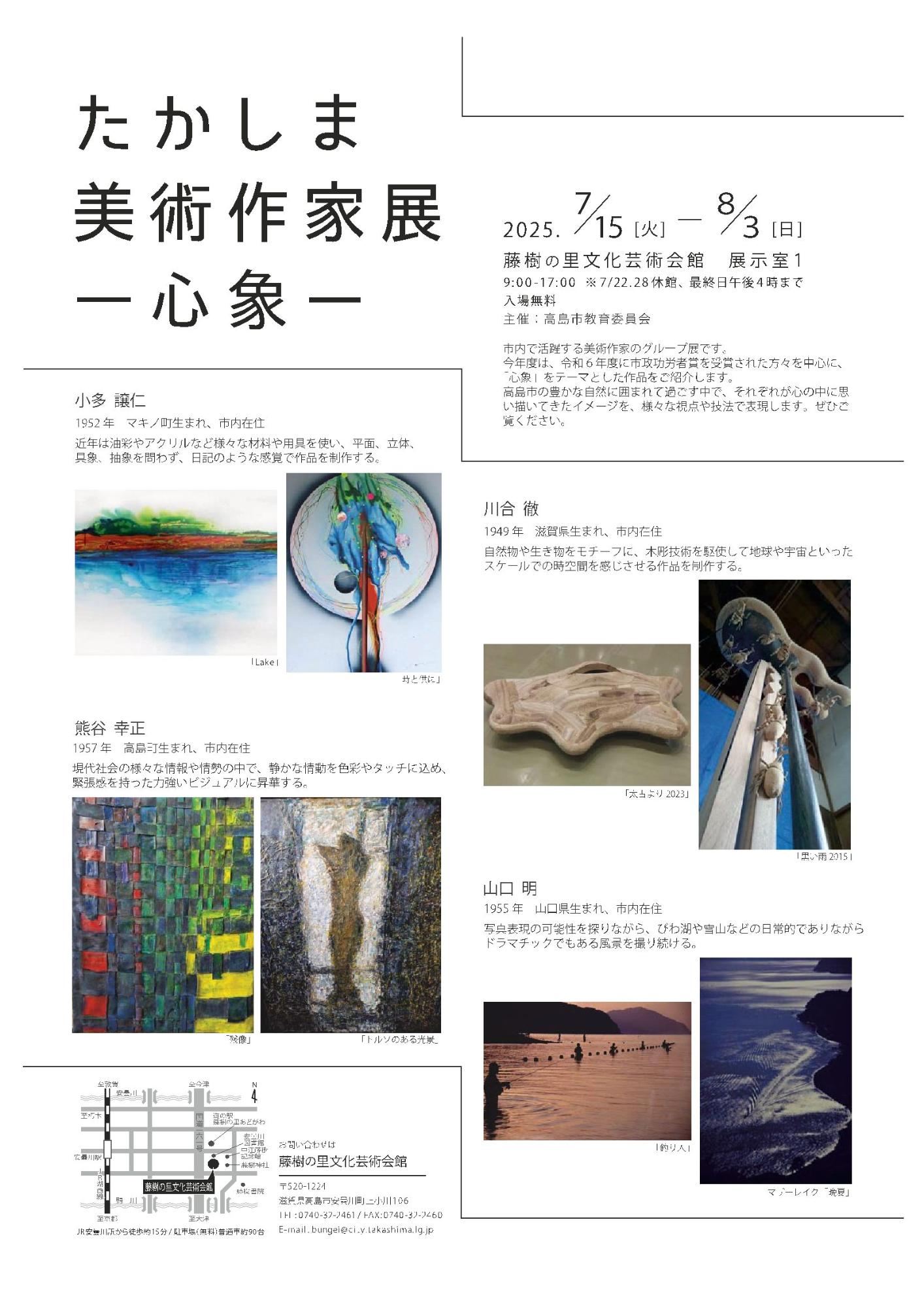 たかしま美術作家展のチラシ(裏)