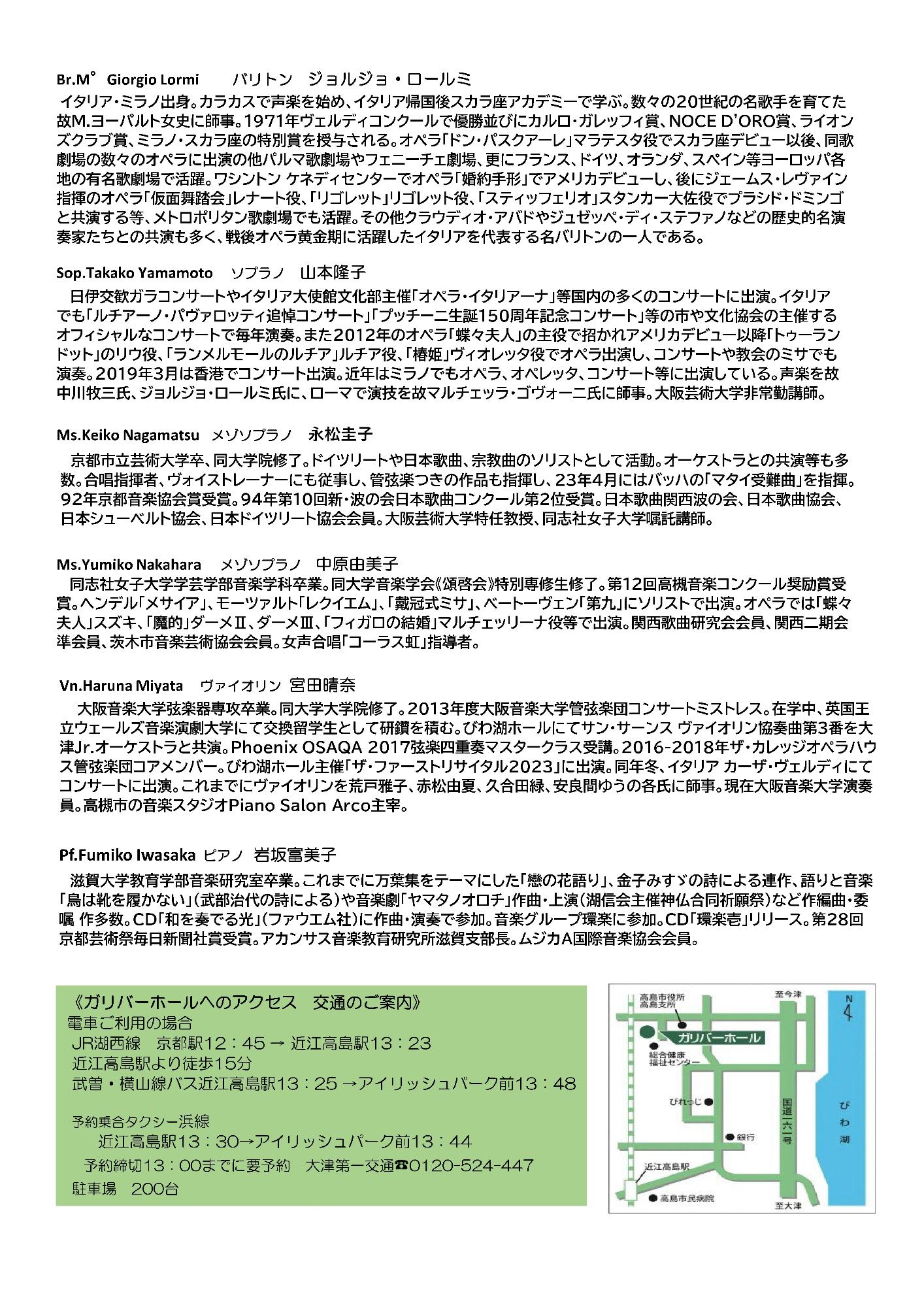 ときめきの調べ2025のチラシ(裏面)