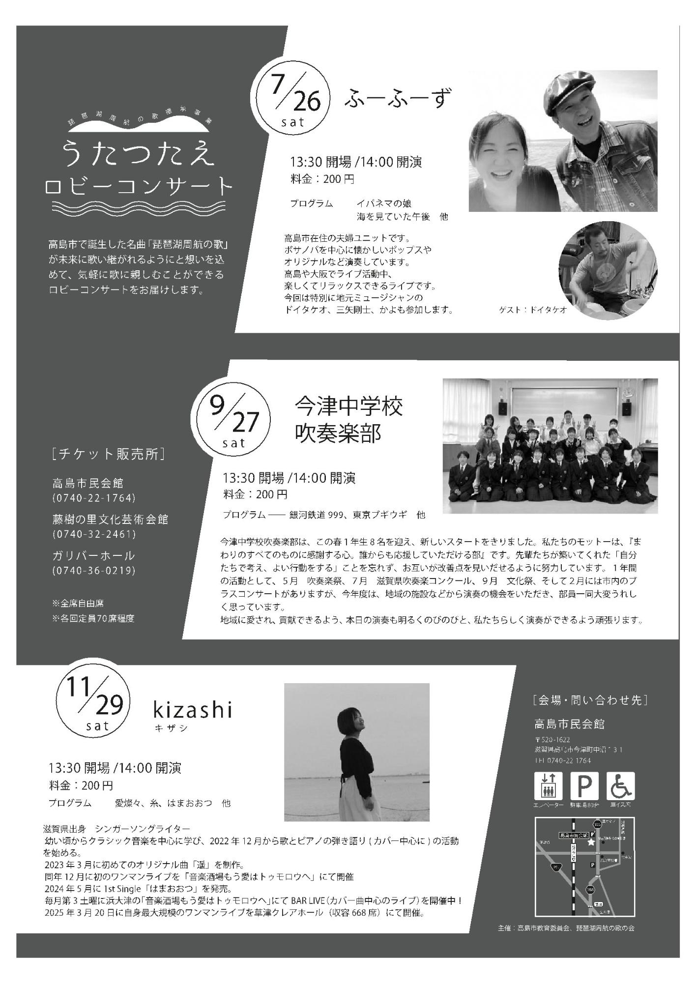 うたつたえロビーコンサート裏