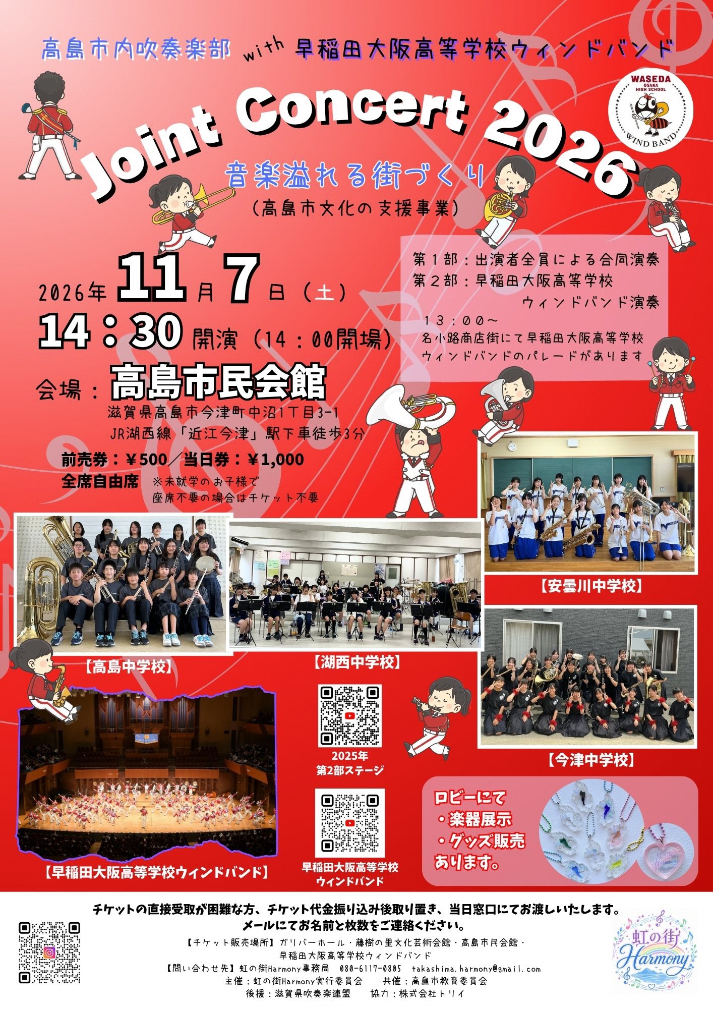 早稲田大阪高等学校ウィンドバンド