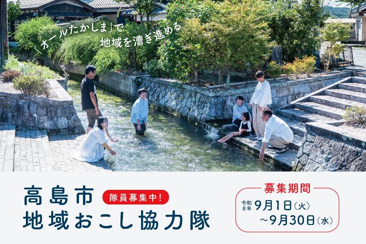 地域おこし協力隊募集のバナー画像。針江大川で団らんしている人々のようす