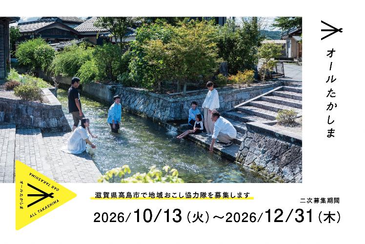 地域おこし協力隊