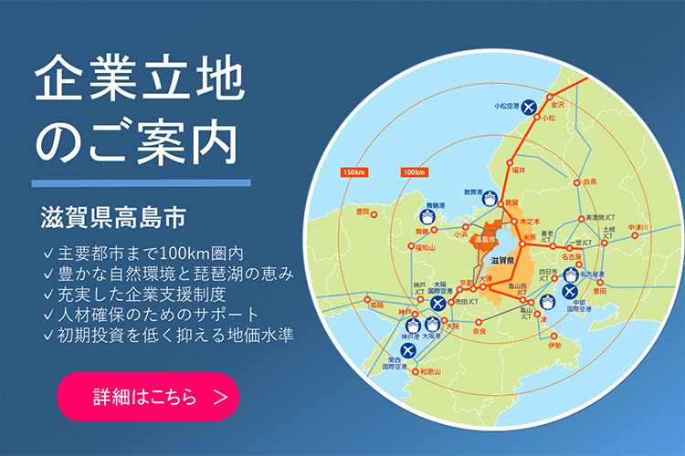 企業立地ガイドのページへリンクするための企業立地ご案内のバナー