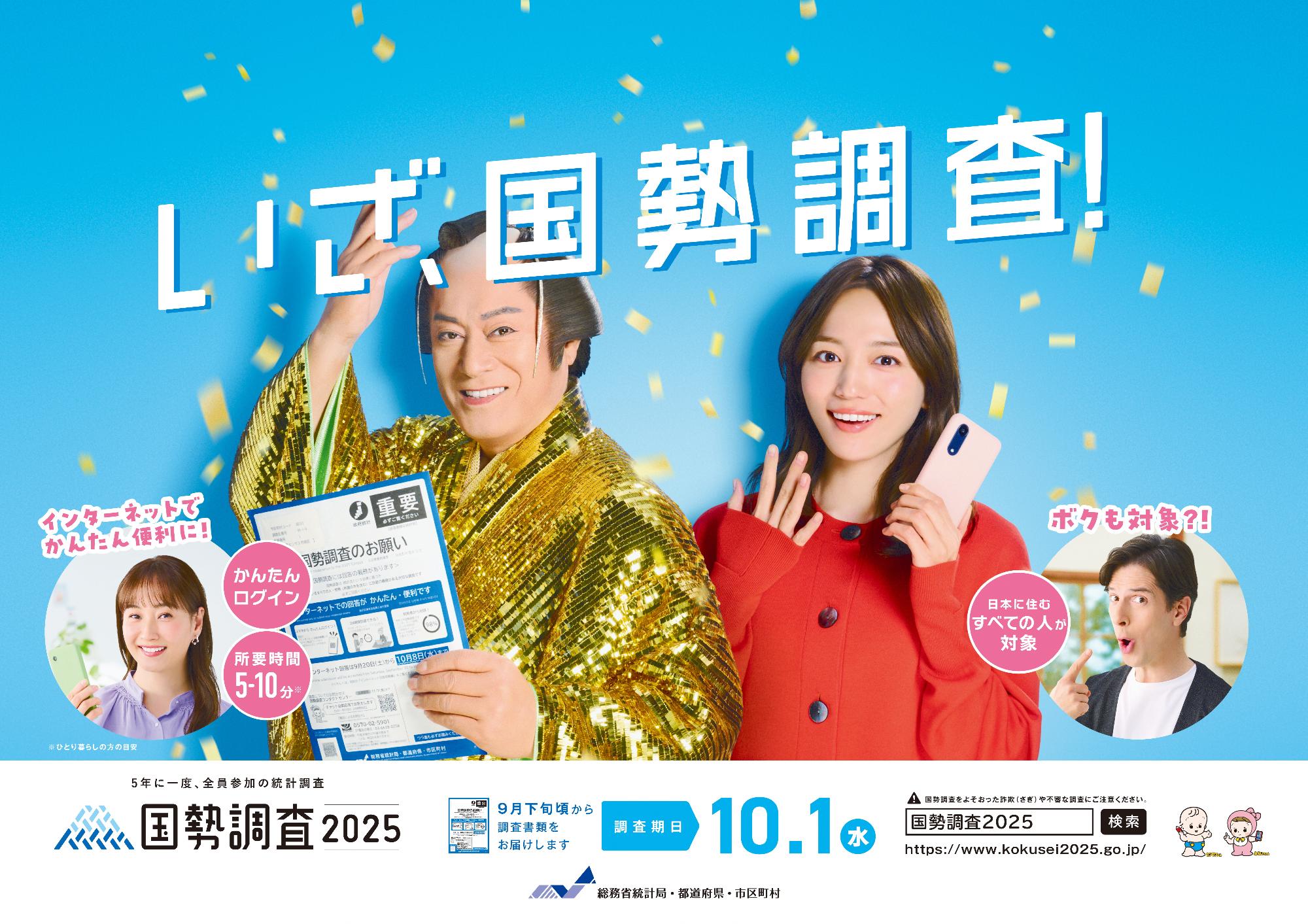 国勢調査ポスター（横）