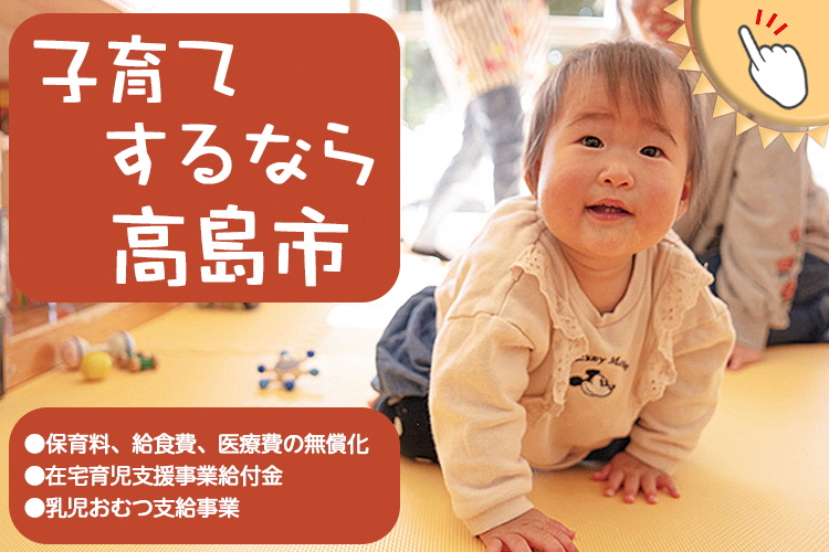 子育てするなら高島市がおすすめです。（子育て特設サイトへリンクしています。）
