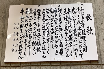 校歌