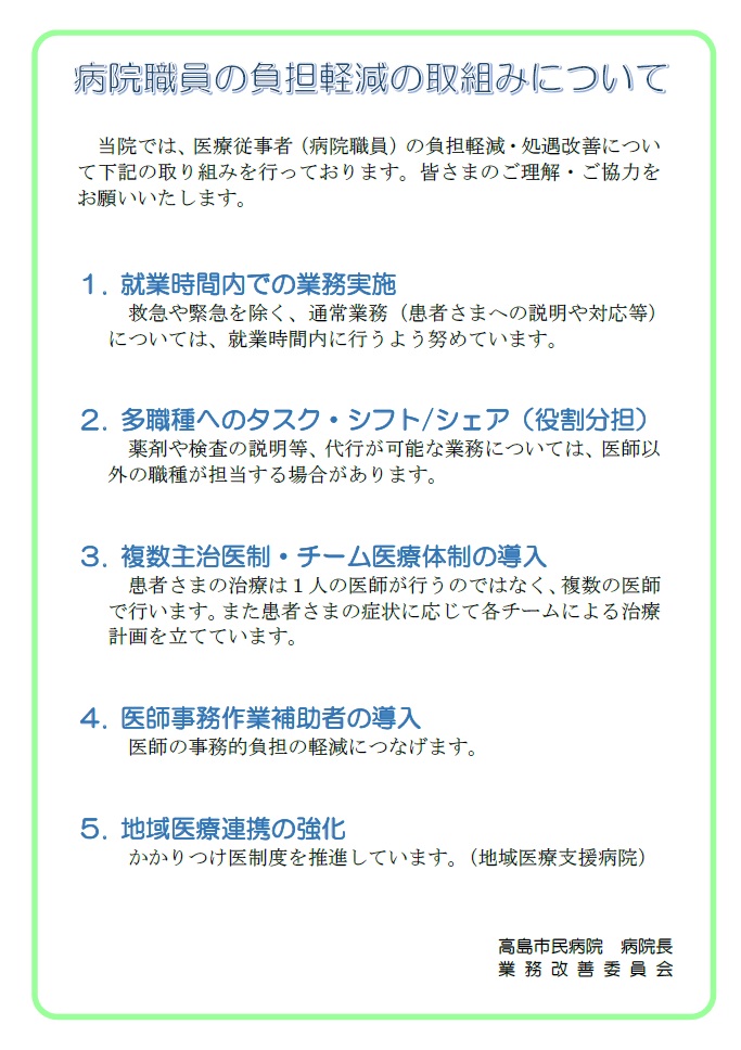 病院職員の負担軽減の取組について