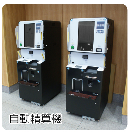タッチパネルのついた自動精算機が2台並んで置かれている写真